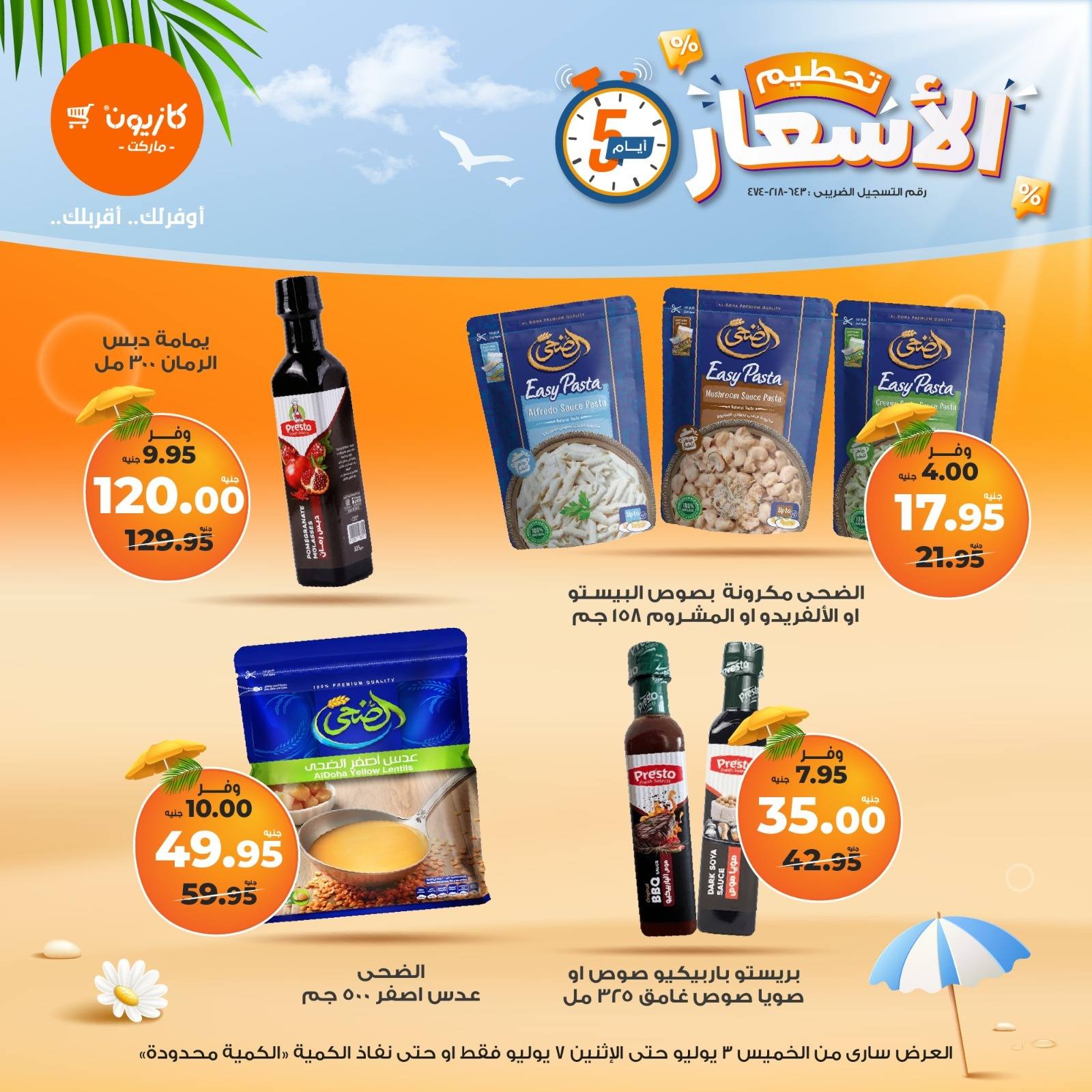 kazyon offers from 2jul to 9jun 2025 عروض كازيون من 2 يوليو حتى 9 يونيو 2025 صفحة رقم 16